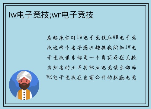 iw电子竞技;wr电子竞技