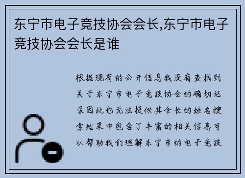 东宁市电子竞技协会会长,东宁市电子竞技协会会长是谁