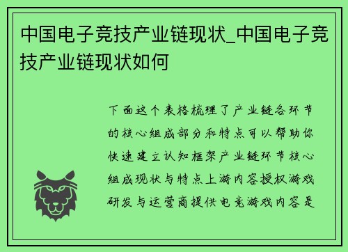 中国电子竞技产业链现状_中国电子竞技产业链现状如何
