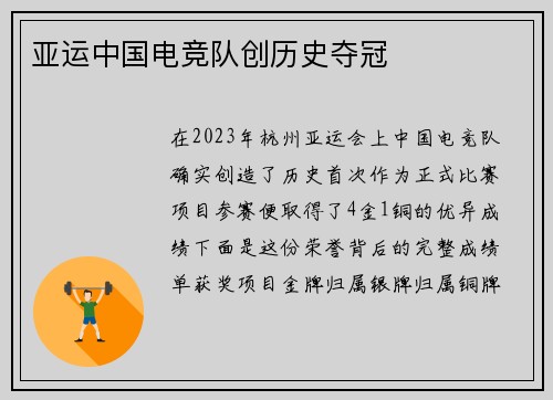亚运中国电竞队创历史夺冠